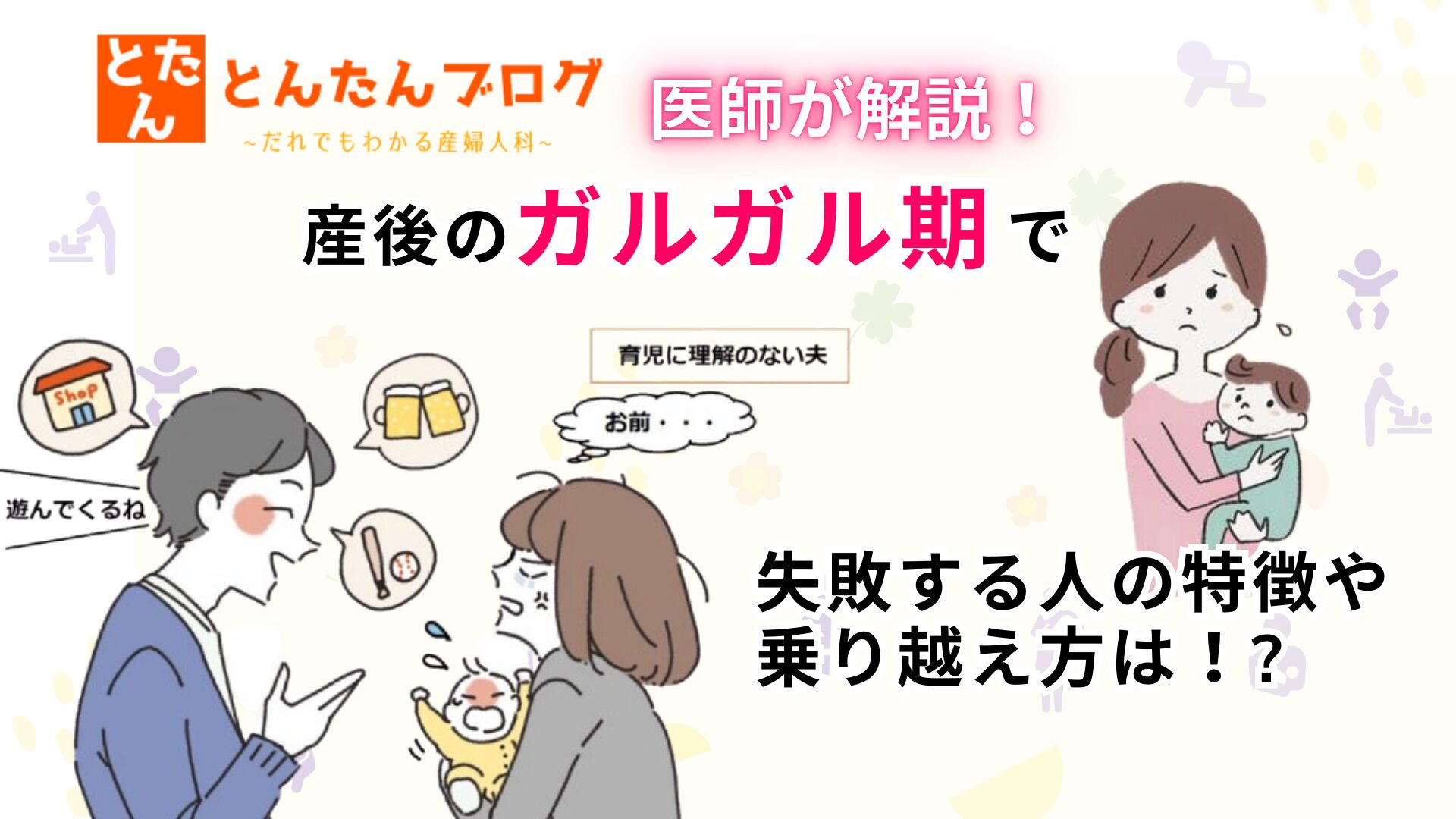 ガルガル 期