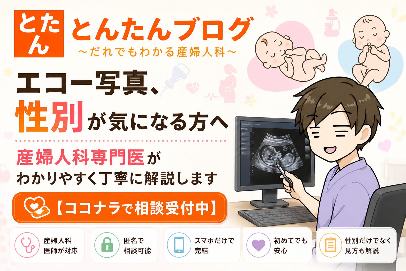 とんたんブログ | 誰でもわかる産婦人科