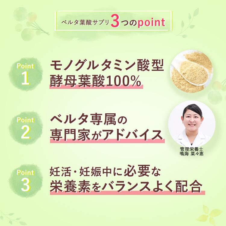 ベルタ葉酸サプリ