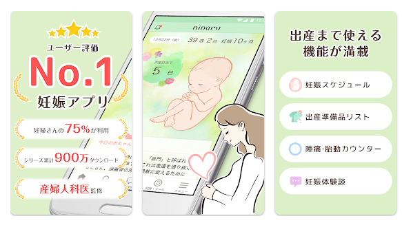 どの妊婦アプリにする！?妊娠したら使って欲しいおすすめ厳選マタニティアプリ