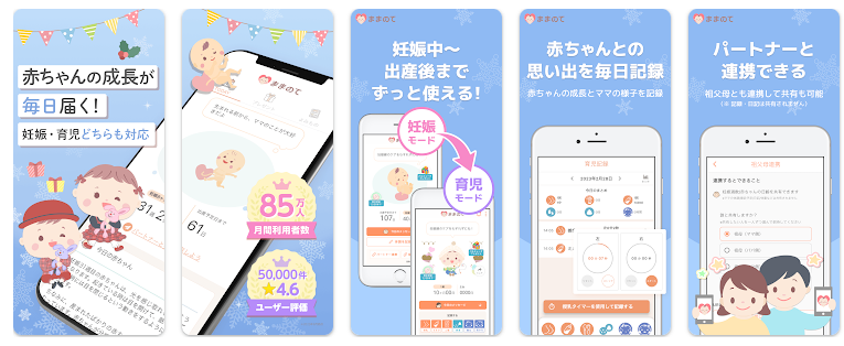 どの妊婦アプリにする！?妊娠したら使って欲しいおすすめ厳選マタニティアプリ