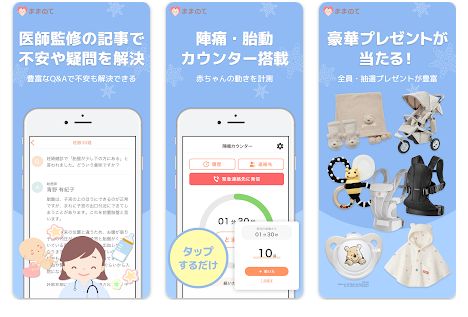 どの妊婦アプリにする！?妊娠したら使って欲しいおすすめ厳選マタニティアプリ