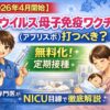 【2026年4月開始】RSウイルス母子免疫ワクチン（アブリスボ）打つべき？無料化（定期接種）！新生児専門医がNICU目線で解説