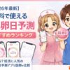 【2026年最新】無料で使える排卵日予測アプリおすすめランキング｜当たる？妊活で人気の高精度アプリを医師が徹底比較