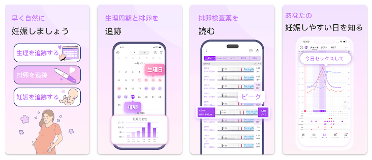 【2026年最新】無料で使える排卵日予測アプリおすすめランキング|当たる?妊活に人気の高精度アプリを医師が比較