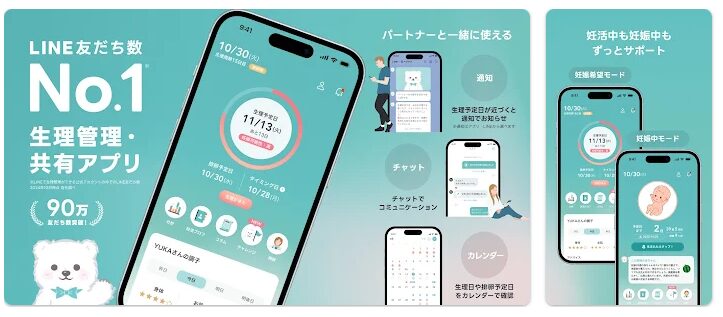 【2026年最新】無料で使える排卵日予測アプリおすすめランキング|当たる?妊活に人気の高精度アプリを医師が比較