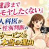 『次の健診までモヤモヤしたくない』産婦人科医がエコー・性別判断の専門サービスを続ける本当の理由