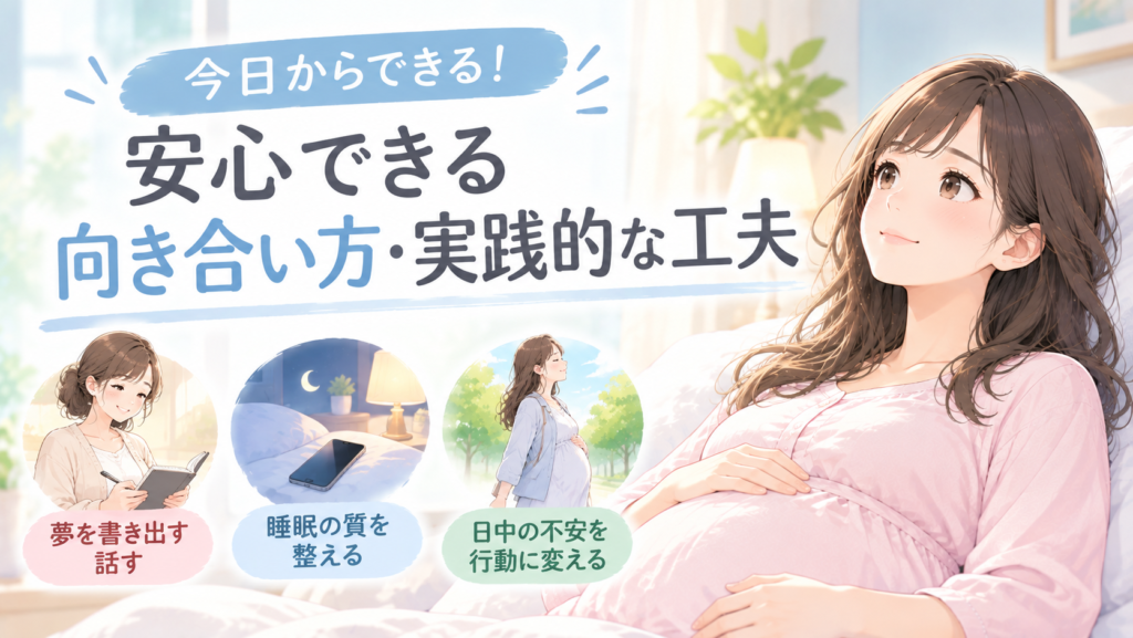 【産婦人科医が解説】妊娠中の夢がリアルで怖い…それ普通です!ホルモンと脳の変化&今すぐできる安心法