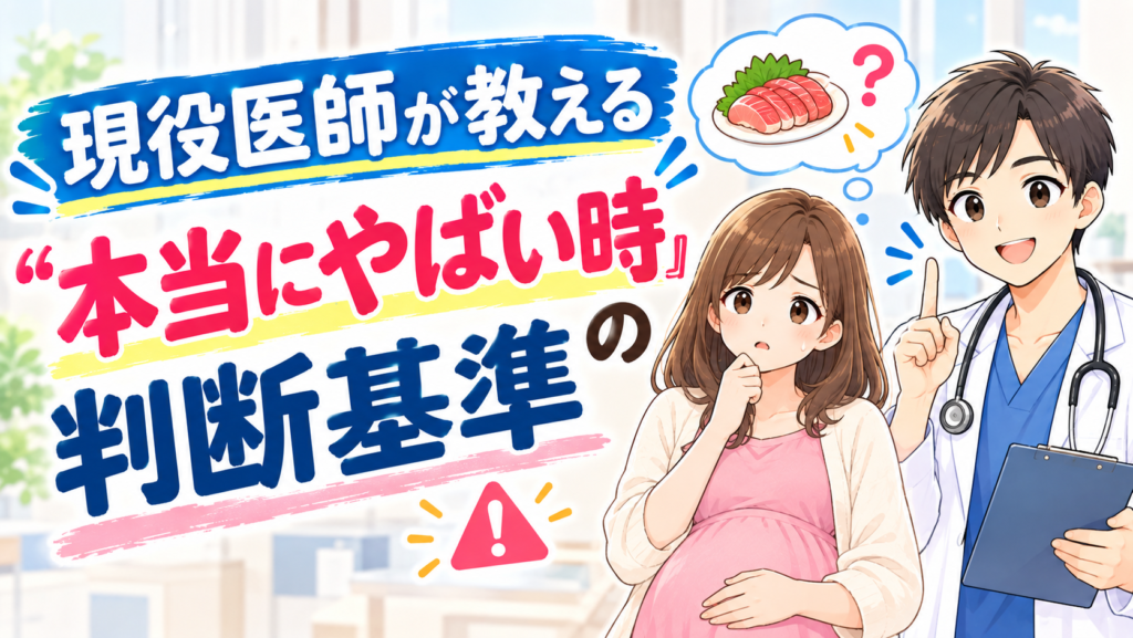 「あ、これ食べちゃダメなやつだった…」と気づいた直後に読む記事。現役医師が教える“本当にやばい時”の判断基準