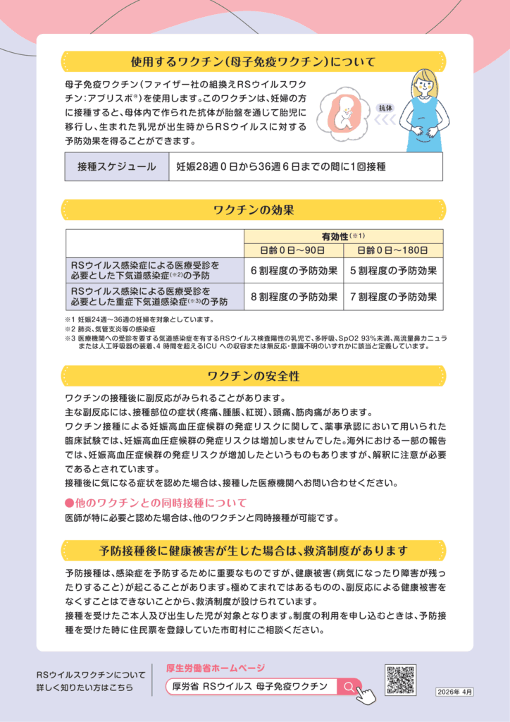 【現役専門医が解説】妊婦はインフルエンザワクチンを打つべき？メリット・デメリットと「リスクの真相」